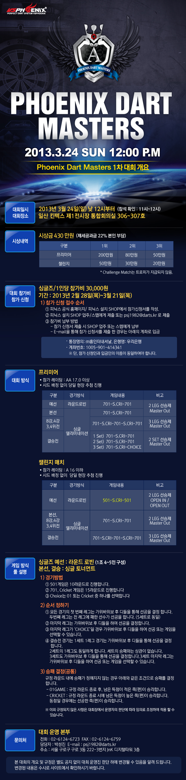 0307_피닉스다트-마스터즈-1차대회.jpg