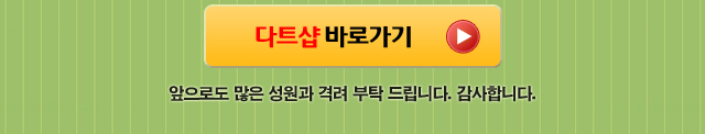 0424_다트샵-구매후기-이벤트02_btn.jpg