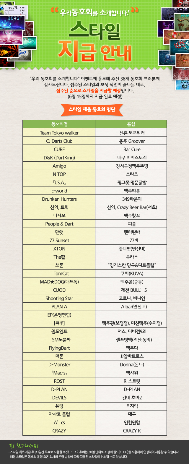 0521_동호회-스타일-지급안내_최종1.jpg