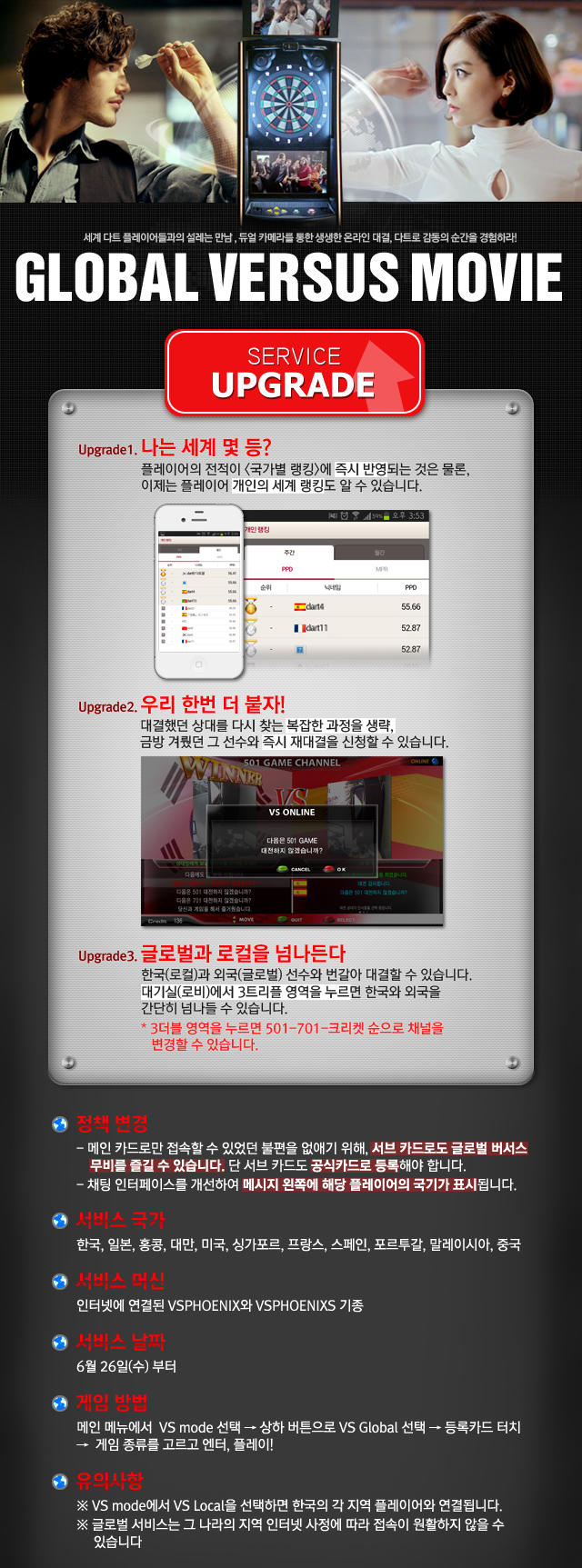 0618_글로벌버서스무비-업글.jpg