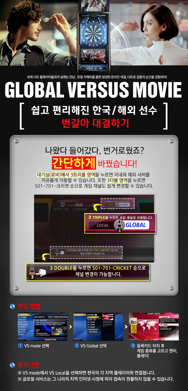 0709_글로벌버서스무비-채널-변경.jpg