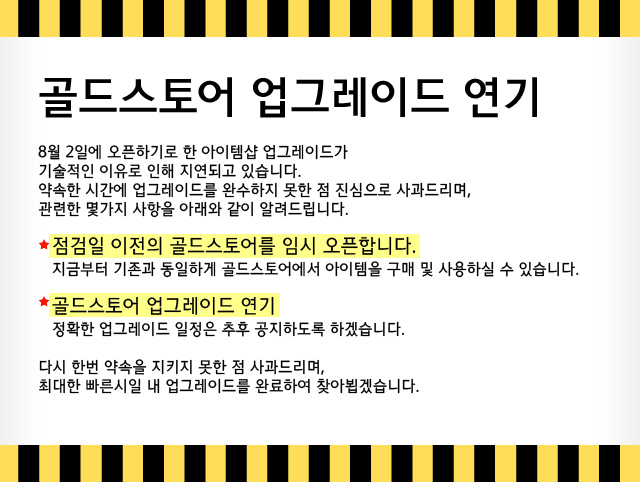 0802_아이템샵-오픈연기.jpg
