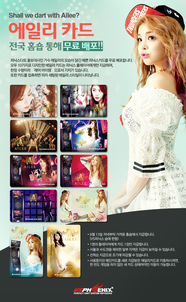 0812_에일리-온라인-카드-무료배포.jpg