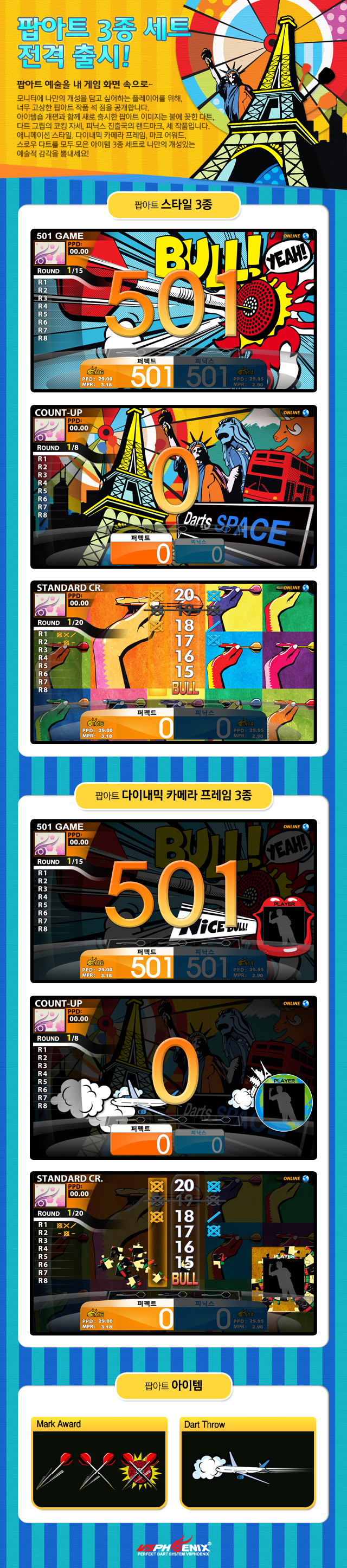 0801_팝아트아이템3종출시.jpg