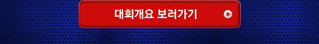 0829_POT_상금확정-btn.gif