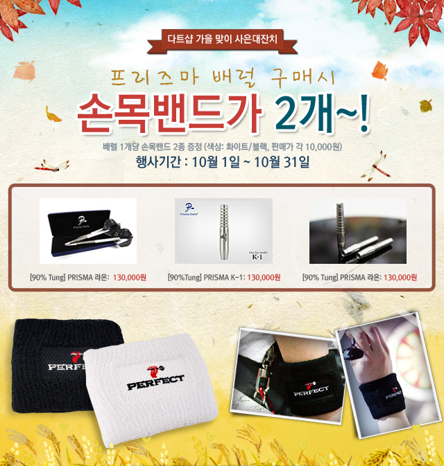 1010_다트샵-가을맞이-사은대잔치01.jpg