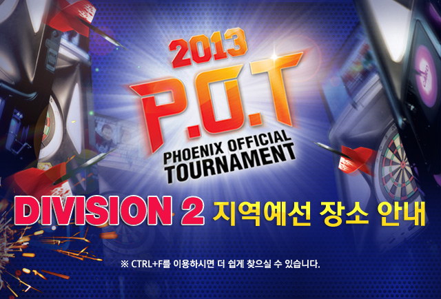 1016_POT_디비전2-예선-장소.jpg
